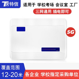 特信品牌  其他设备  TX-NZ50W学校考场手机wifi5G防干扰仪器会议室工厂信号大功率防屏蔽