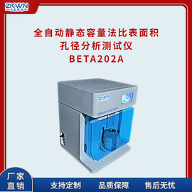 BET比表面积分析仪