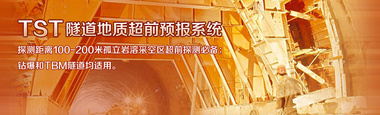 同度物探隧道超期預報設備TST地震波超前預報 分辨率高探測距離遠
