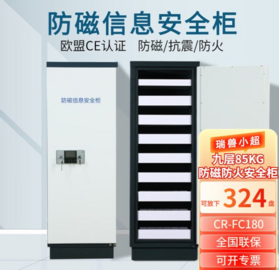 防磁柜瑞兽小超CR-FC180电子密码锁九层抽屉防火防潮硬盘CD磁盘