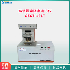 高低温绝缘电阻率测试仪GEST-121T