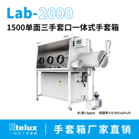 1500單面三手套口一體式手套箱