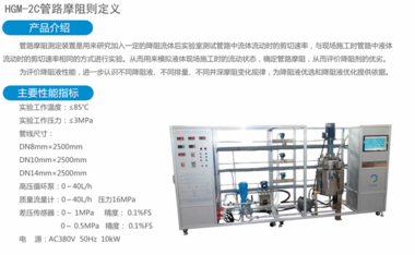 HGM-2C管路摩阻则定义