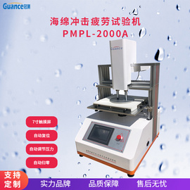 PMPL海绵定载冲击疲劳试验机 PMPL-2000A