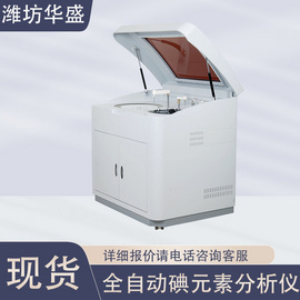 三凱 全自動碘元素檢測儀