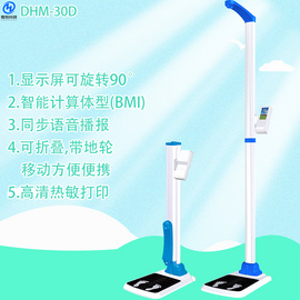 DHM-30D身高体重测量仪 机身轻巧 移动方便