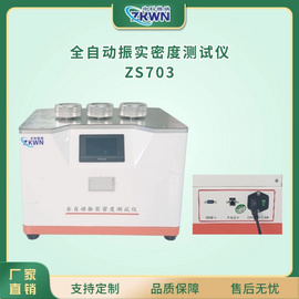金刚石振实密度仪