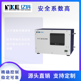 亿科 VOC发生器 气态污染物发生装置 甲醛/甲苯 可至ppb级