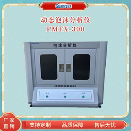 多功能泡沫分析仪