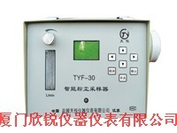 TYF-30 智能粉尘采样器TYF-30