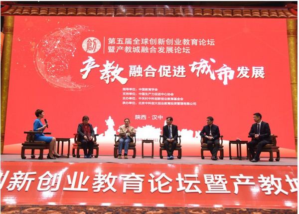 全球創新創業教育暨產教城融合發展論壇舉行