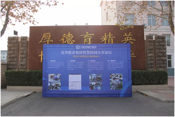 當希沃易課堂走進英華完全小學，解讀信息化教育新趨勢