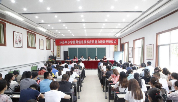 中教启星技术团队赴环县指导中小学教师信息技术应用能力培训