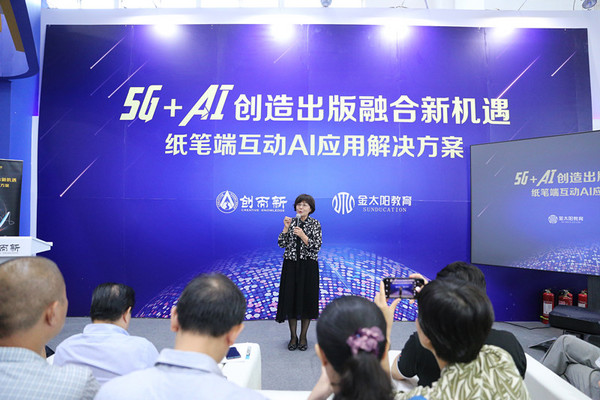 纸笔端互动行业解决方案解锁“精准施教”  创而新与金太阳共同开启5G+AI学习新时代