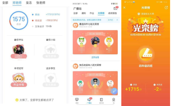希沃班级优化大师助力丽泽小学班级管理
