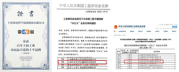 雷磁“电化学分析仪器”标准获评2021年“上海标准”