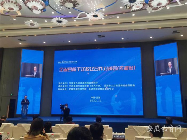 亳州中药科技学校参加百校千企合作对接活动