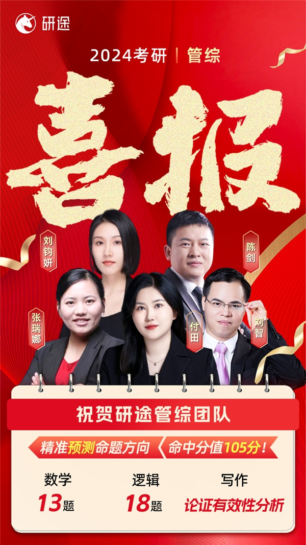 24考研结束，研途名师再创新“战绩”