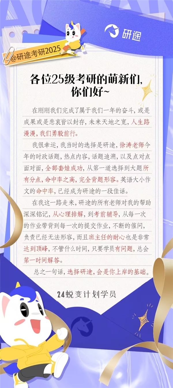 24考研结束，研途名师再创新“战绩”