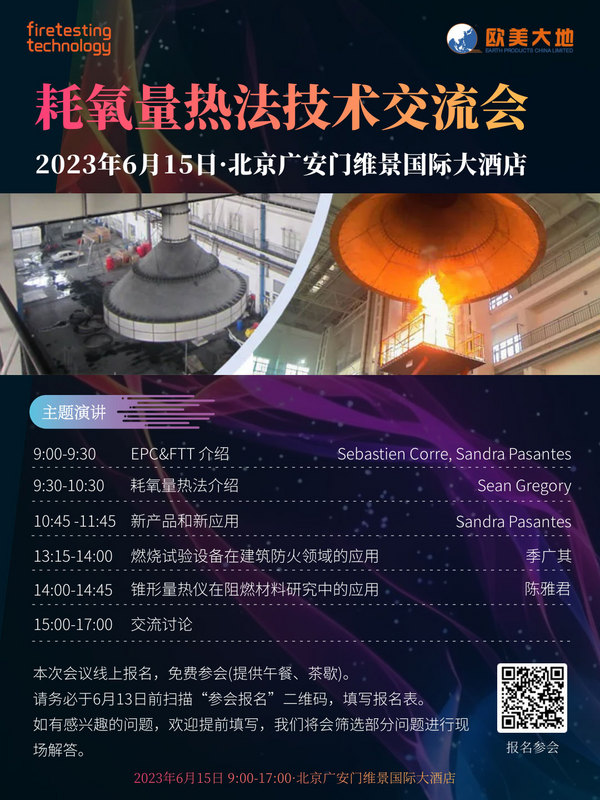 最新技术|6月15日北京耗氧量热技术交流会邀参与