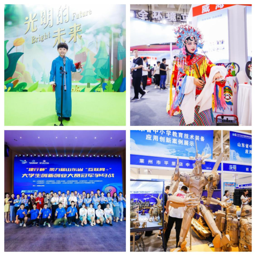2023山东省教育装备博览会圆满闭幕