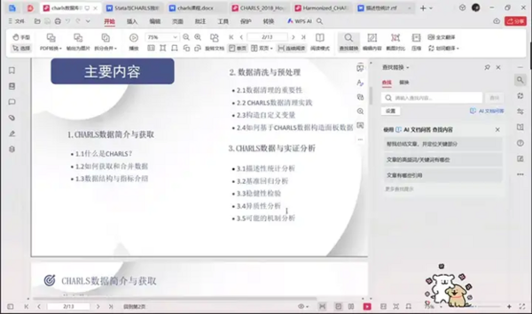 【友萬學院】Stata與CHARLS前沿精品課圓滿結束!