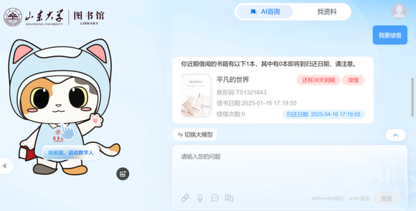 山东大学图书馆 AI 馆员“山小图”×DeepSeek：智慧服务重磅升级