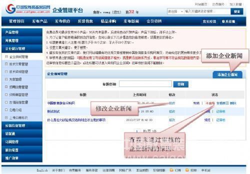 教育裝備采購網企業管理后臺操作手冊