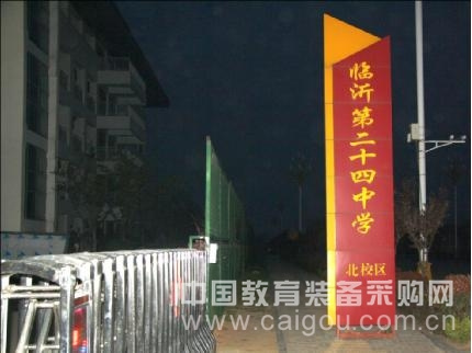 廈門立達信節約型校園建設-臨沂第二十四中學