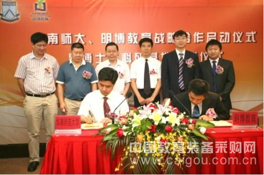 明博教育与华南师范大学结成战略合作伙伴关系
