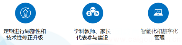成都市教育裝備“十三五”發展思路