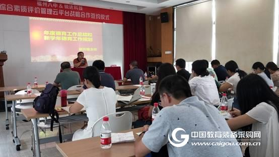 銳達與福州八中共同推進綜合素質評價實踐