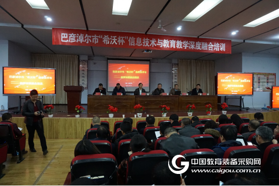 內蒙古巴彥淖爾市希沃杯信息化教學培訓召開