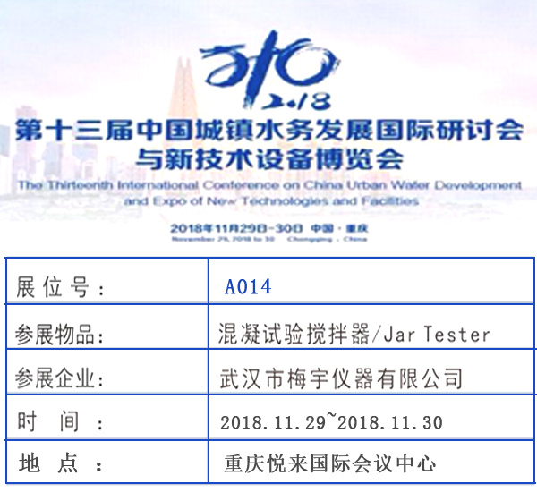 武汉梅宇电动搅拌器将亮相十三届国际水展