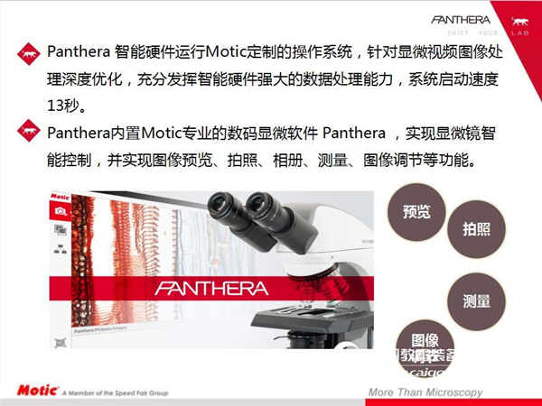 国产智能化显微镜跨入“二维码”时代