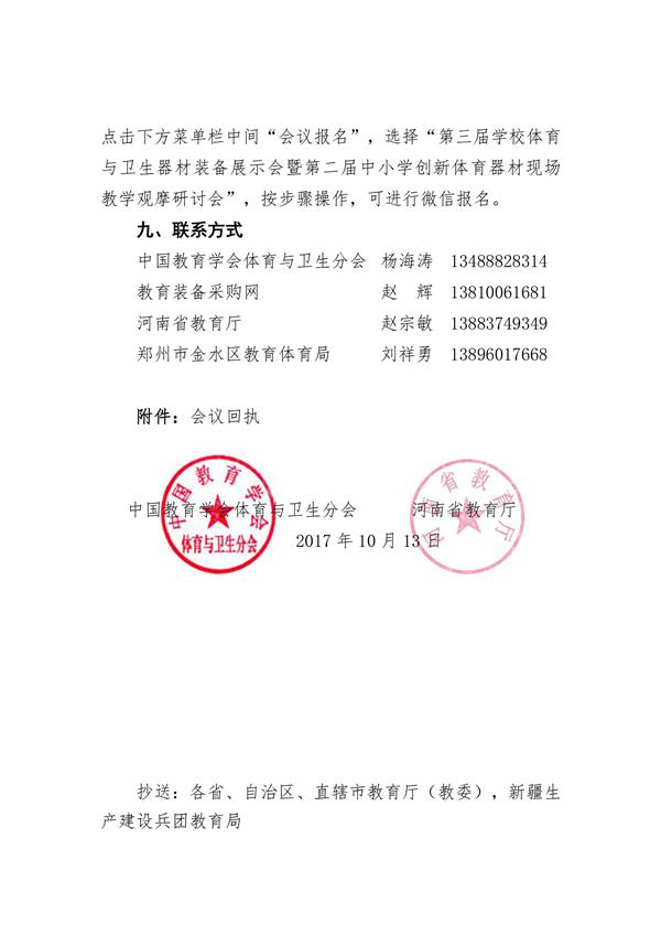 第三届学校体育与卫生器材装备展示会邀请函
