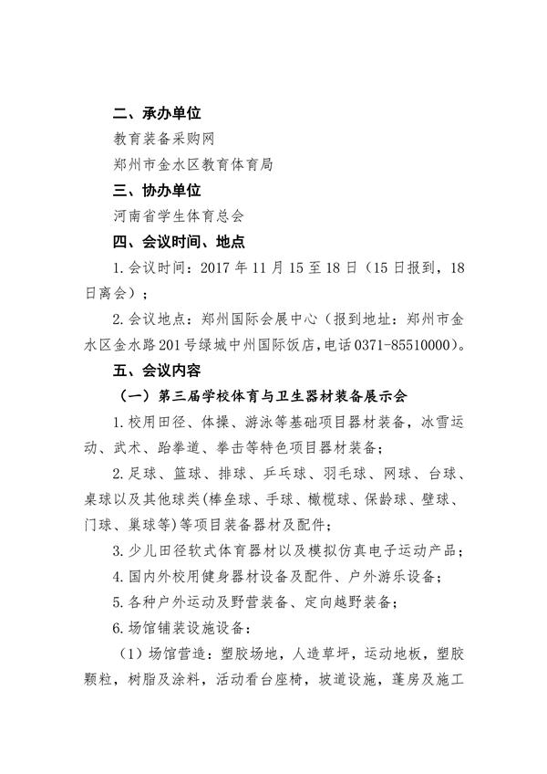 第三届学校体育与卫生器材装备展示会邀请函