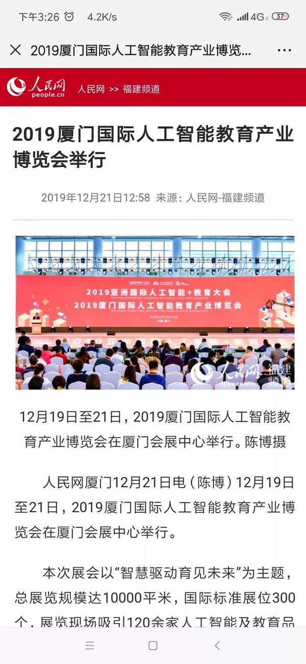 2019廈門國際人工智能教育產業博覽會圓滿落幕