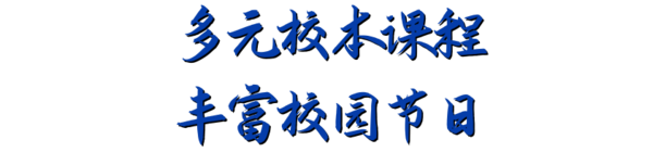 粤华高中开放日，等您来！一起揭秘名校生黑马生培养秘诀