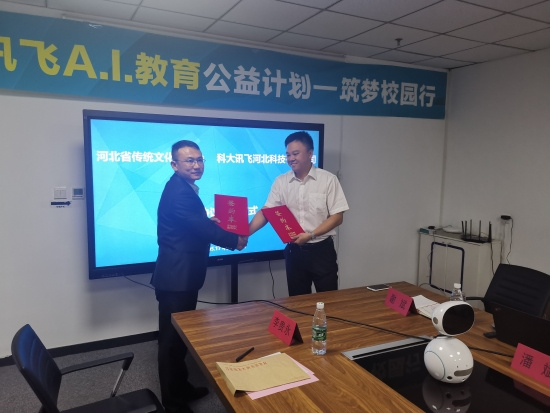 科大訊飛致力弘揚傳統文化，AI教育公益計劃走進石家莊