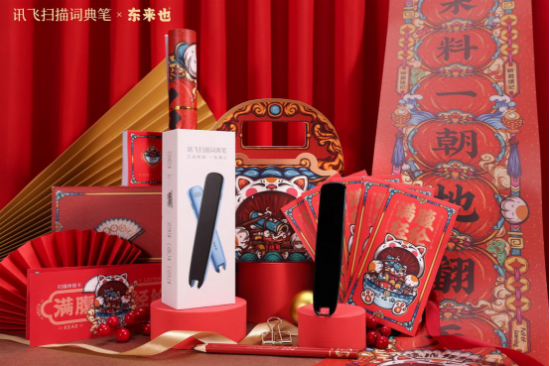 訊飛掃描詞典筆推出新年學霸禮盒,春節送禮非它莫屬