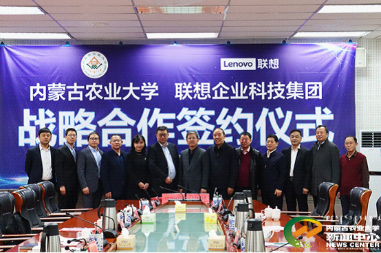内蒙古农业大学与联想企业科技集团签订战略合作协议