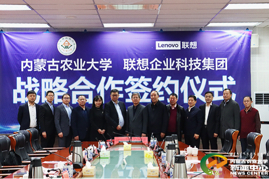 內蒙古農業大學與聯想企業科技集團簽訂戰略合作協議