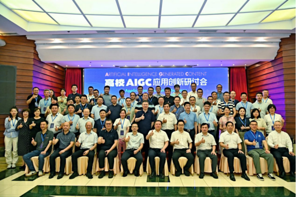 聚焦AIGC新技術 探索未來教育新模式——四川大學成功承辦高校AIGC應用創新研討會