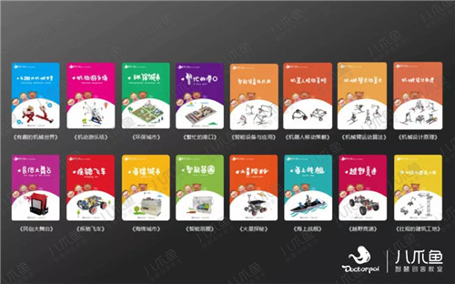 八爪魚STEAM教育課程的核心有哪些