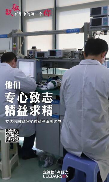 致敬奮斗中的每一個立達信人！