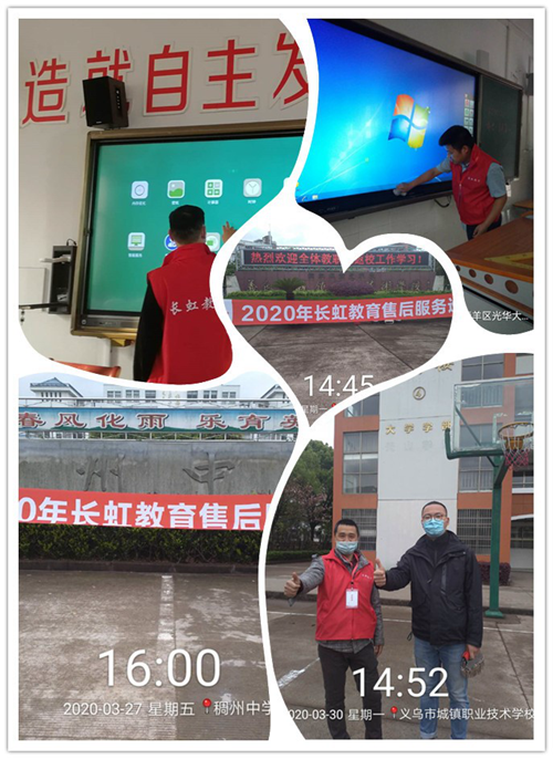 長虹教育春季巡檢,為您提供疫情后最放心的教學設備