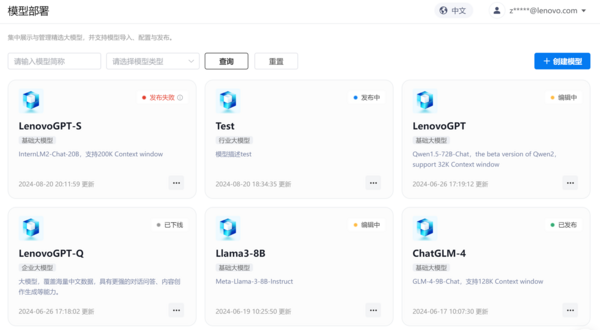 AI快人一步，聯想發布首款智能體一體機引領新“智”生產力時代