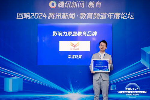 榮譽加冕，幸福雙翼領航家庭教育創新之路