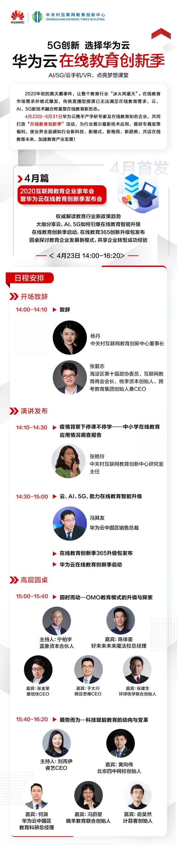 華為云開啟在線教育創新季，助力在線教育繁榮生態